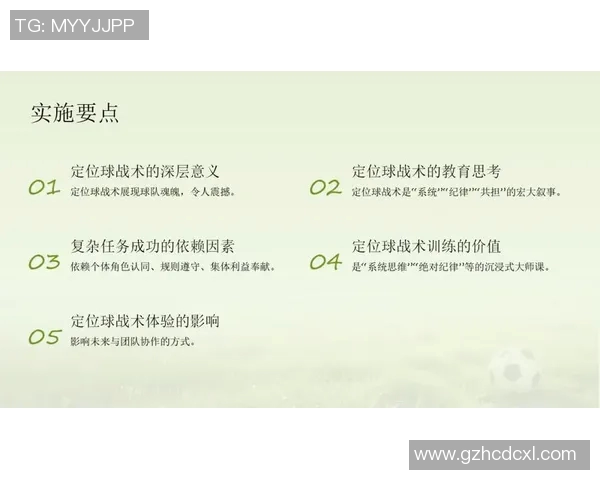 足球战术解读：顶级教练的防守体系揭秘